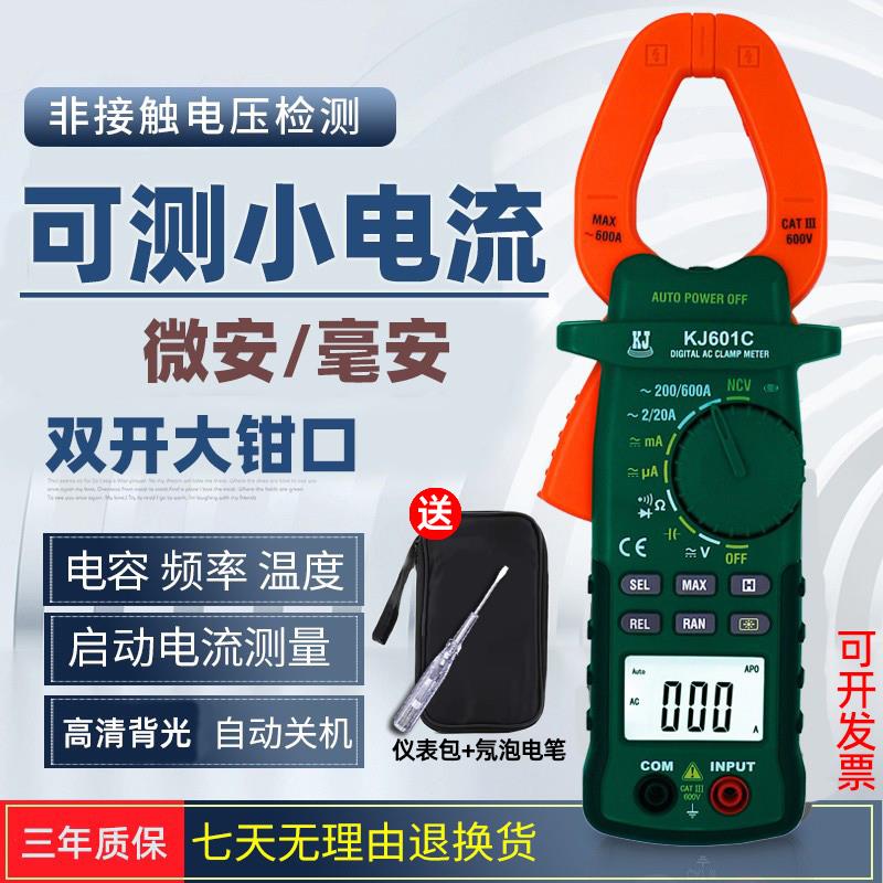 科捷大钳口小电流卡流钳式钳形表万用电表钳型微安毫安电流表高精