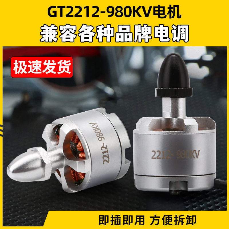 2212kv980航模电机马达F450?F550四轴多轴航模无刷电机自锁香蕉