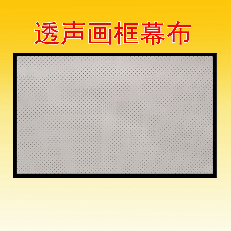 定做画框投影幕布100/120/133/150/200寸灰幕/白软/金属/透声窄边