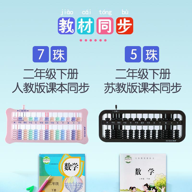 英源算盘儿童数学教具小学生二年级四年级专用计数器五七珠心算盘