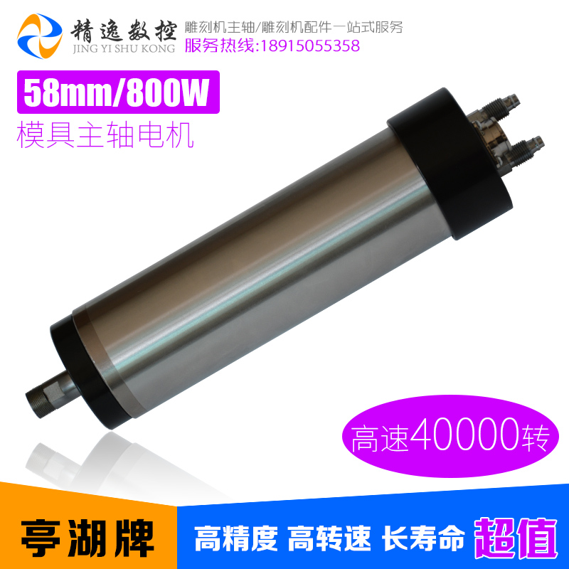 四万转0.8KW模具雕刻机水冷主轴电机4万转58/62/65直径40000高精