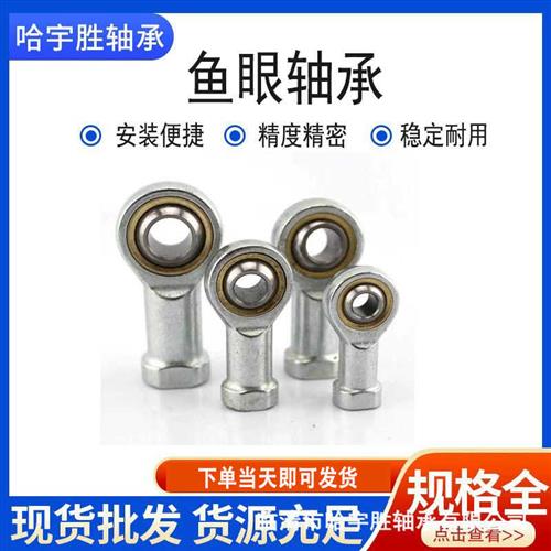 杆端接头鱼眼关节轴承轴承