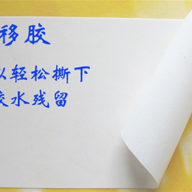 新品琎口可移胶hA4不干胶影印纸标签贴纸空白自粘背胶铜版纸可手