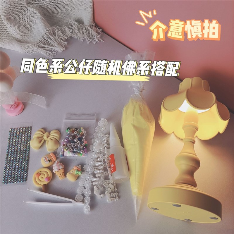 奶油胶diy小夜灯女童台灯欧式复古USB充电儿童手工制作精美夜灯