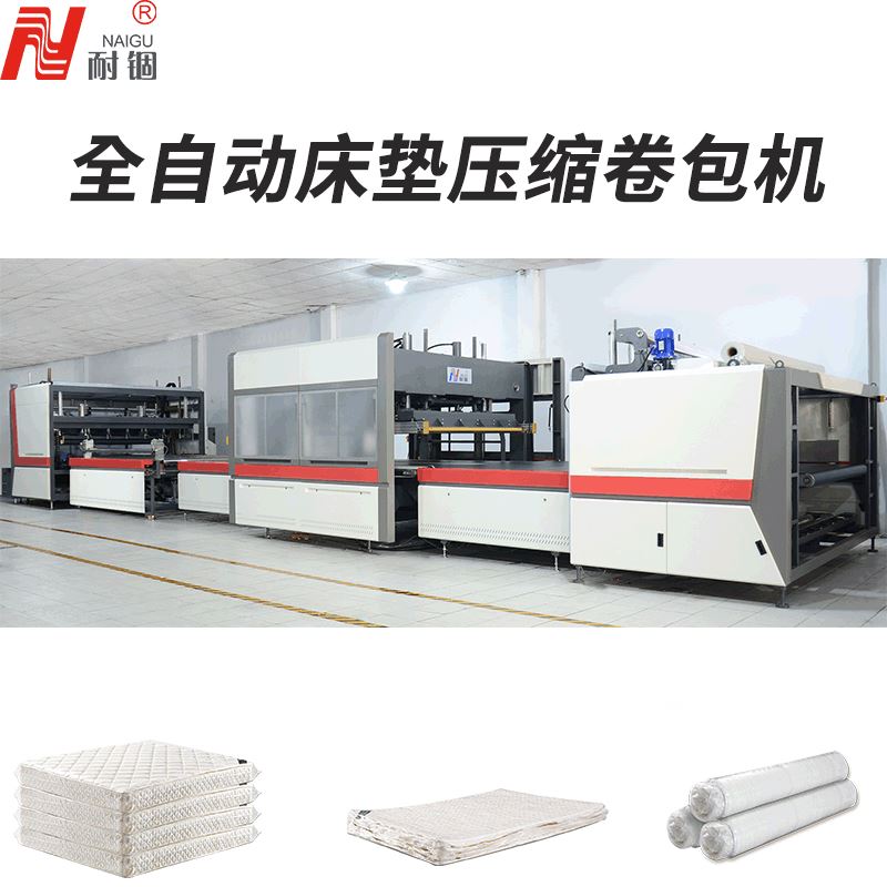 自动床垫压缩卷包打包机械 弹簧床垫压缩包装机床垫压缩包装设备