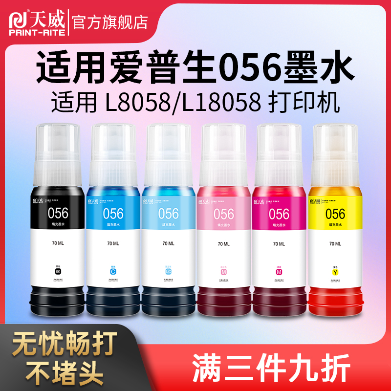 适用爱普生 L18058 墨水056 L8058 EPSON 彩色黑色喷墨打印机多功