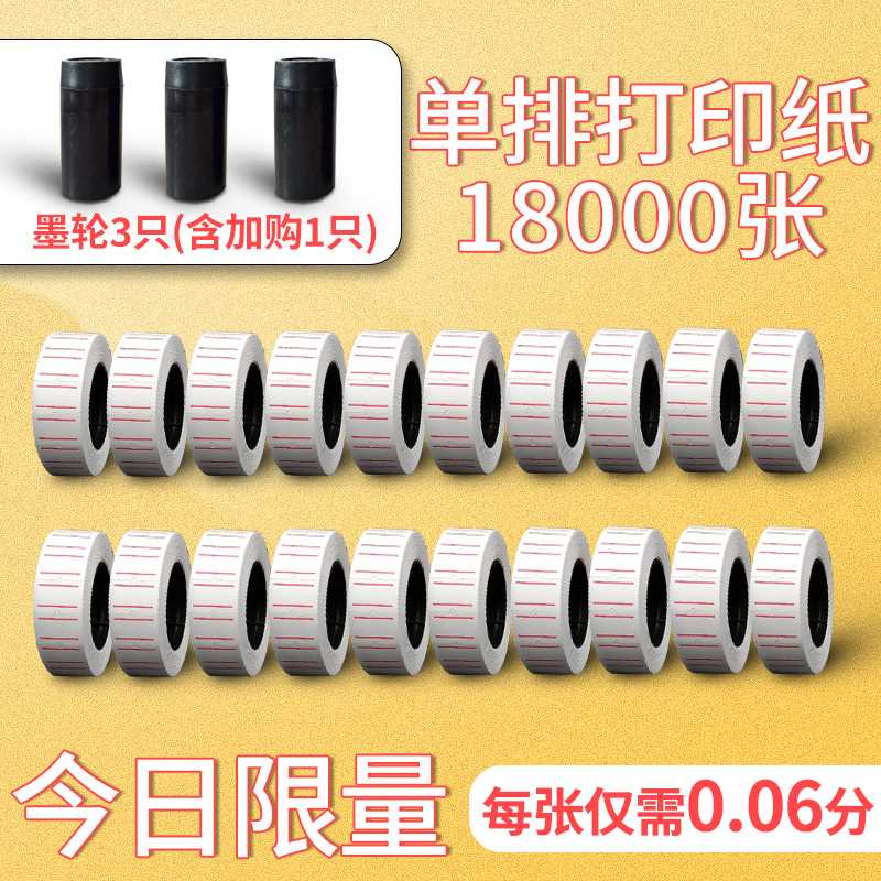 新价格标签14000贴纸打码纸卷双排单排打码机标价纸打价纸价钱品