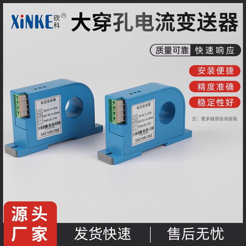 大穿孔电流变送器 穿孔交流电流变送器 电量电流传感器穿孔模块