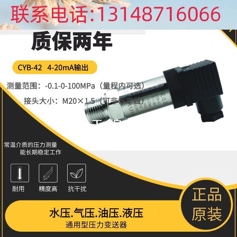 (议价)压力变送器卡罗CYB-42恒压供水传感器 扩散硅压力4-20mA