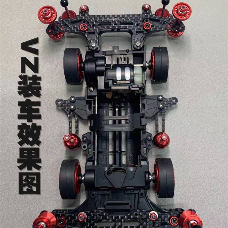 自制非田宫 四驱车 碳纤维基础通用升级套件FMA/AR/MA/VS/S2底盘
