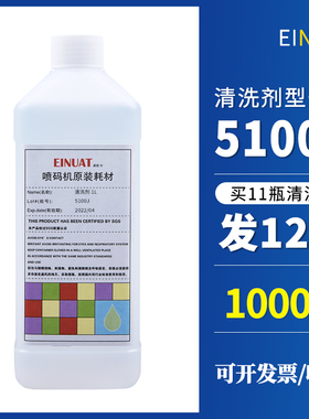 适用依玛士5100J 5152J 5191J 5199J 5157E 喷码机溶剂墨水清洗剂