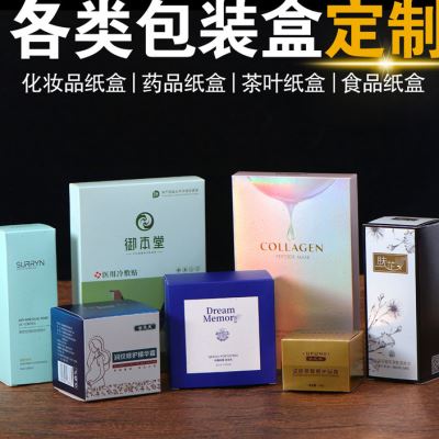 新纸盒外包装盒定制产品化妆品盒订制白卡纸小批量彩盒印刷定做lo