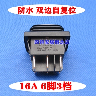電機正反轉前進后退升降16A KCD4雙邊自復位防水船型開關六腳三檔