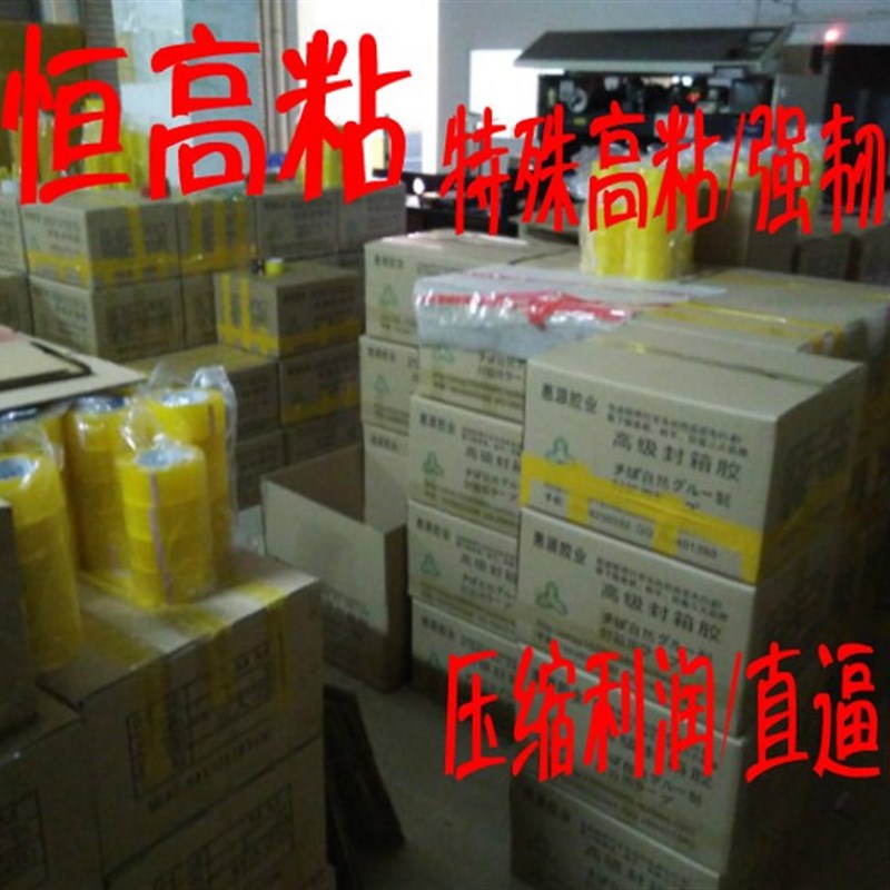 高粘度透明胶带 封箱胶带55mm透明i胶带 180码20mm厚封箱胶带5.5
