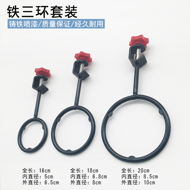 铁三环 大中小 带顶丝 铁三圈 加热圈 滴定台配件 实验器材铁圈