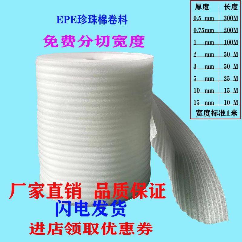 EP珠卷装PUI材料发泡棉E泡沫棉快递珍棉打包装防震保护棉垫包