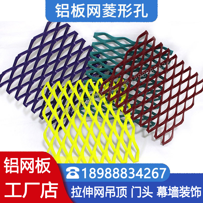铝合金冲拉网板菱形悬吊式天花板铝网板拉伸网装饰外墙铝单板金属