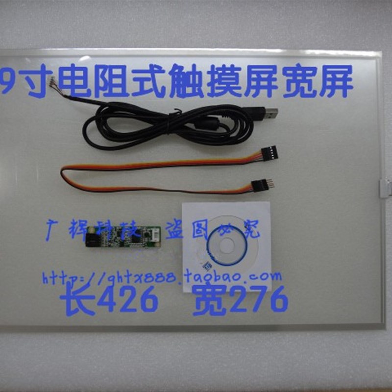 19寸4线宽屏16比10触控屏幕电阻工业工控机液晶显示器触控板触控