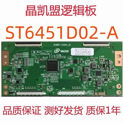 全新升级版 DCBDP-C260A_01 逻辑板 白条码 ST6451D02-A 2K现货