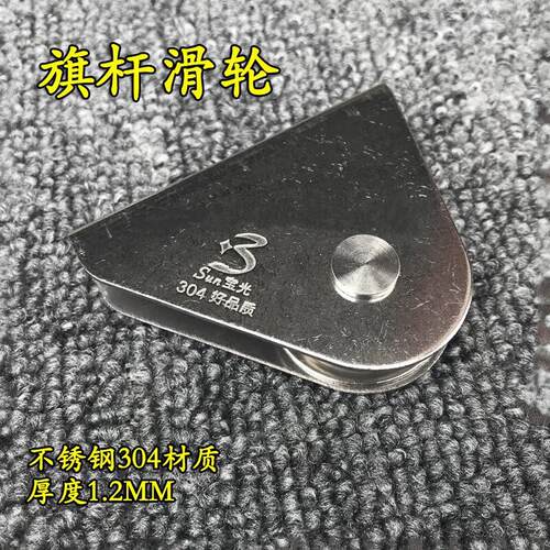 极速卓慕薇棋杆滑轮不锈杆轮子手拉升旗棋杆专用滑轮配件棋杆滑轮