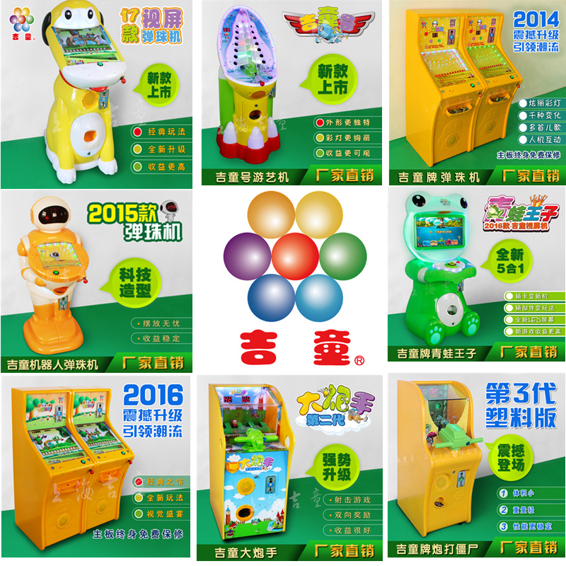 2021年吉童牌弹珠机游戏机投币拍拍乐格斗扭蛋卡片机棒棒糖娃娃机
