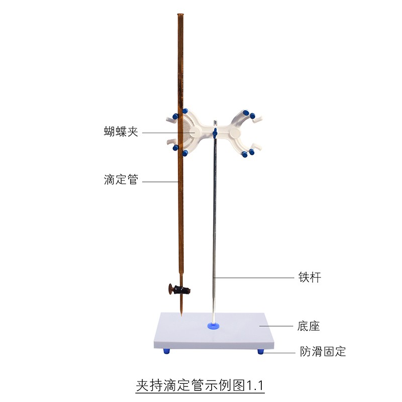 滴定台+蝴蝶夹大理石滴定台底座滴定管固定架全套滴定实验装置