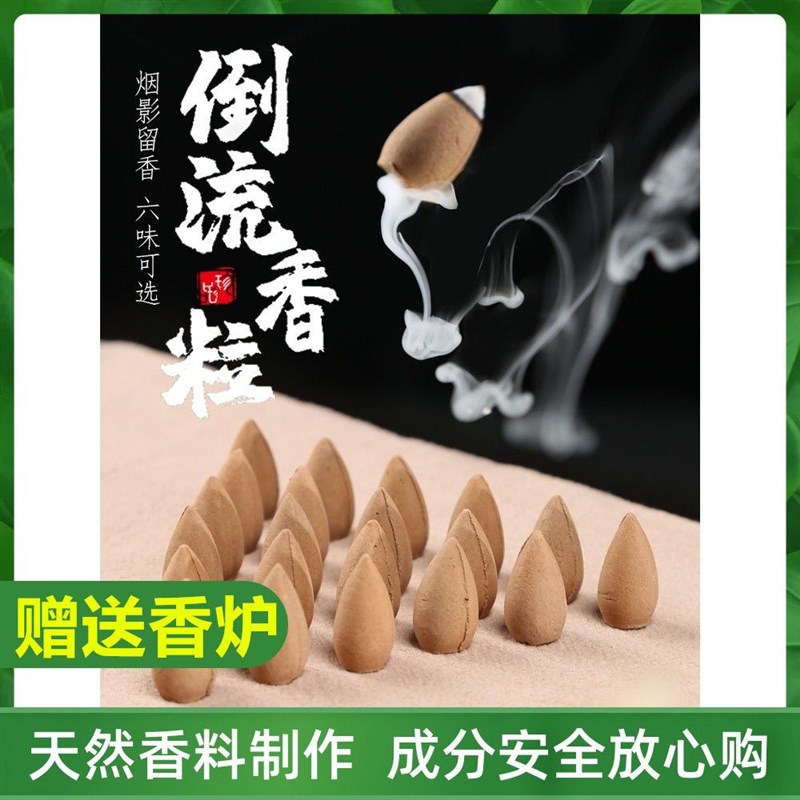 天然倒流香塔香炉沉香檀香家用卧室内助眠艾草驱蚊厕所除异味香薰