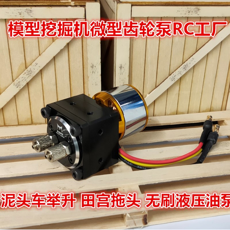 模型挖掘机微型齿轮泵RC工厂 泥头车举升 田宫拖头 无刷液压油泵
