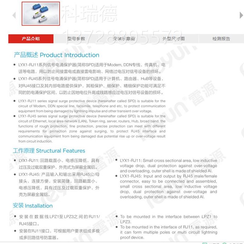 适用于LYX-RJ11/LYX-RJ45讯号电涌保护器SPD DDN传真机电话等电路