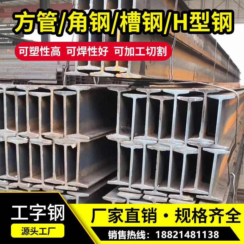 品工字钢型材镀锌工字钢32C工u型钢c型钢14号工字钢20号工字钢H型