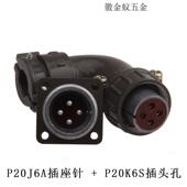 P20J6S 议价P20 P20J6A拍前询价 弯头连接器 P20K6S 4芯 航空插头