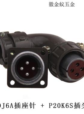 议价P20 4芯 航空插头 弯头连接器 P20K6S P20J6S P20J6A拍前询价