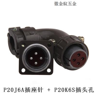 议价P20 4芯 航空插头 弯头连接器 P20K6S P20J6S P20J6A拍前询价