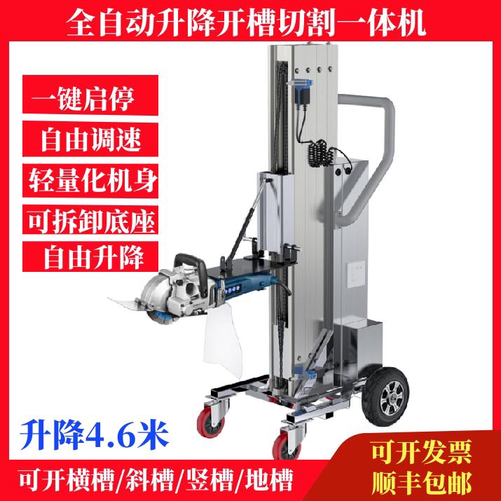新品全自动开槽机升降架子一次成型无尘水电安装墙面线槽开门洞切