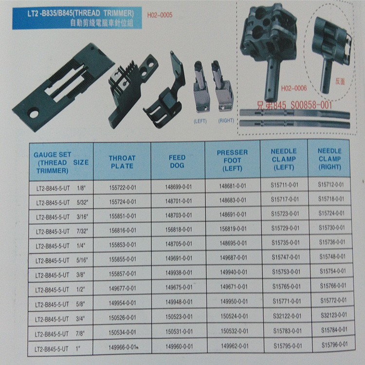 大宇835/845电脑双针车自动剪线针位组 兄弟845电脑车845UT针位