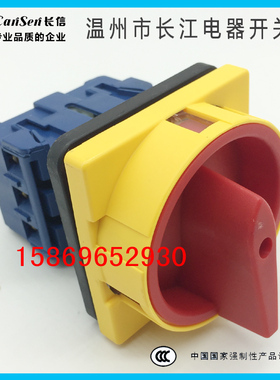 温州长江电器LW30-32/300010 三四极带挂锁面板负载隔离转换开关