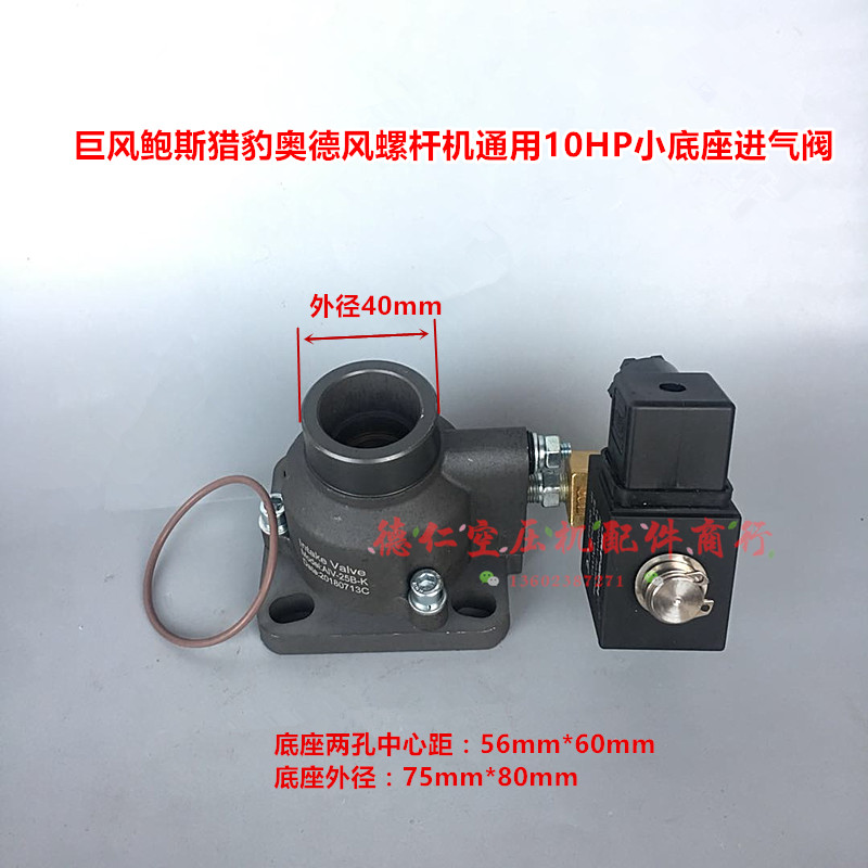 鲍斯巨风奥德风猎豹红五环10HP20HP30HP50HP螺杆机进气阀电磁阀