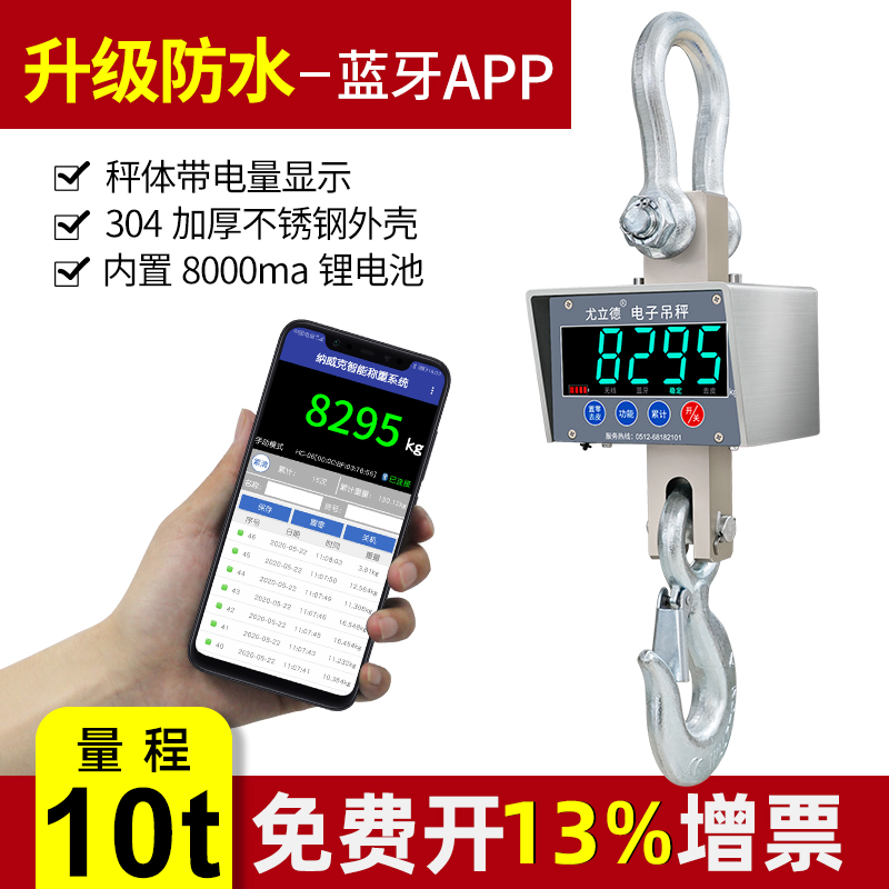 新品电子吊磅5吨10t无u线吊钩称挂钩秤3t防水秤手持带打印吊秤