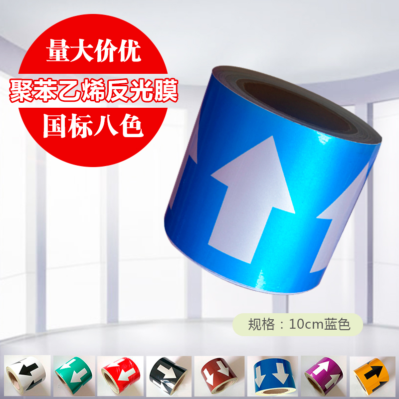 化工管道标识贴工业标签流向箭头验厂指示标贴反光膜10CM蓝色箭头