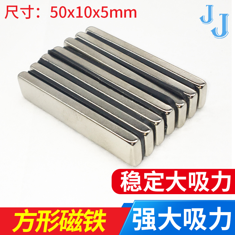 极速钕磁铁 长方形 条形超强力超薄强磁磁铁方形50x10x5mm