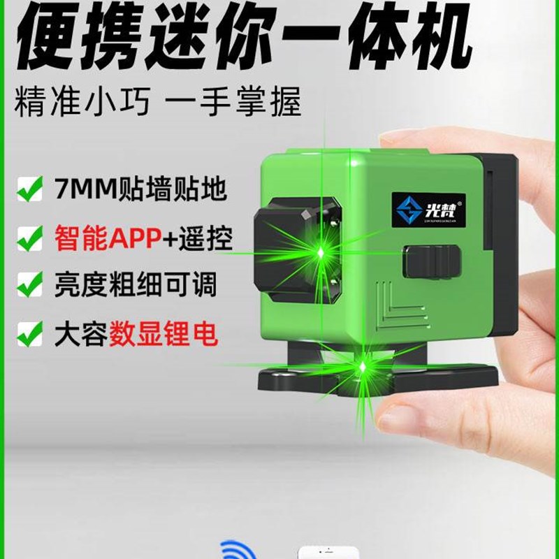 光梵12迷你水平仪迷n小型激光红外线高精度强光细线可携式贴地平