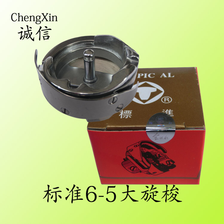 标准牌GC6-5 GC6-7平车大旋梭0302 0318同步车旋梭 DY车大旋梭