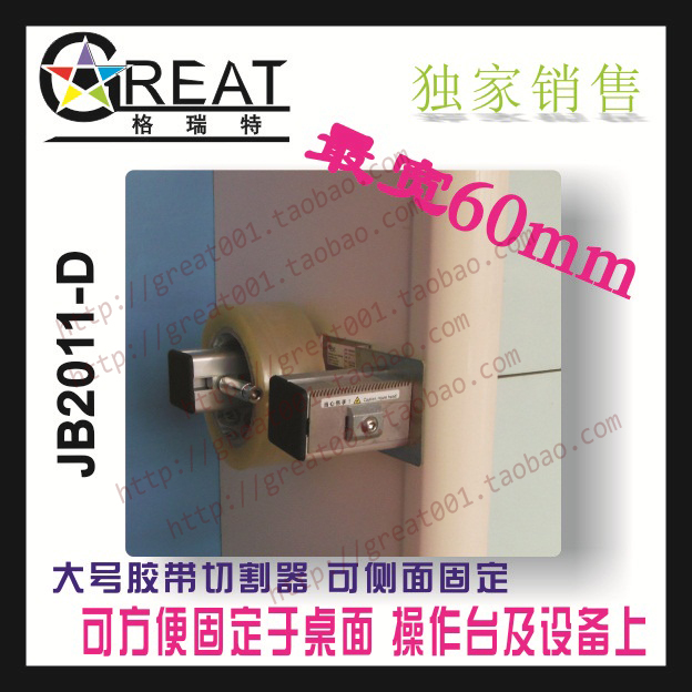格瑞特大号胶带切割器大座超宽透明胶带座6cm打包机封箱器胶带机