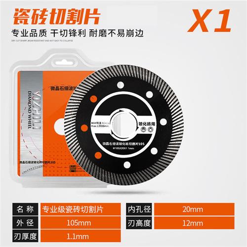 新品角磨机切割片瓷砖玻化砖切割片全瓷干L切专用切割机锯片云石