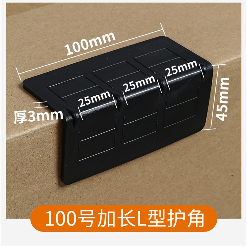 新品快递打包L型护角塑钢带固定护角纸箱电商打包U保护角塑胶包装