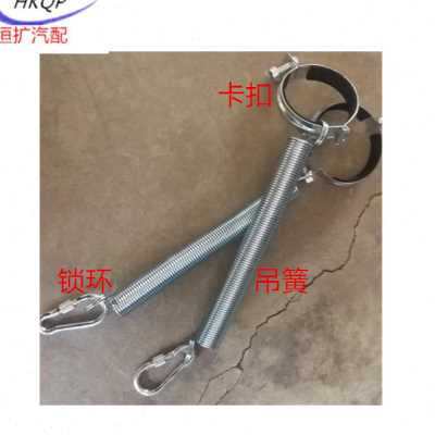 新品散装水泥罐汽车配件金属软管y吊簧空压机过气管拉簧金属软管