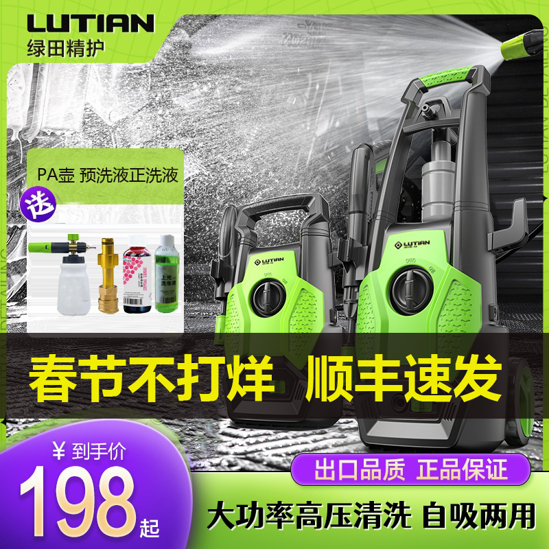 绿田洗车机1700W圣盾洗车神器