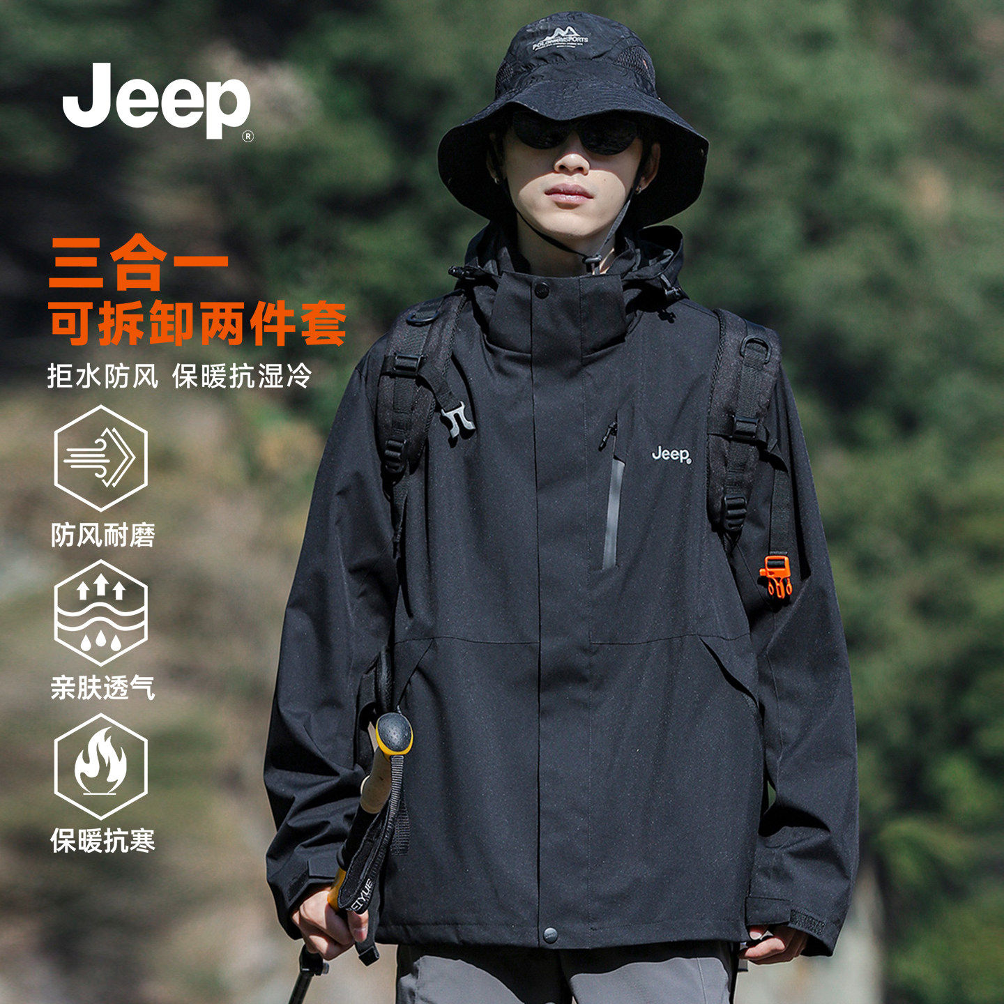 JEEP/吉普官方旗舰2025秋冬装男士冲锋外套女户外三合一防风上衣K