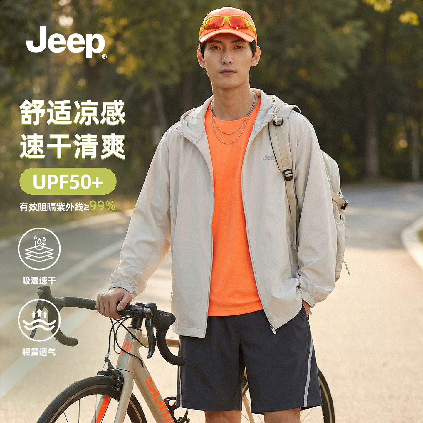 Jeep吉普旗舰店户外防晒衣2026夏季新款男女情侣同款防紫外线外套