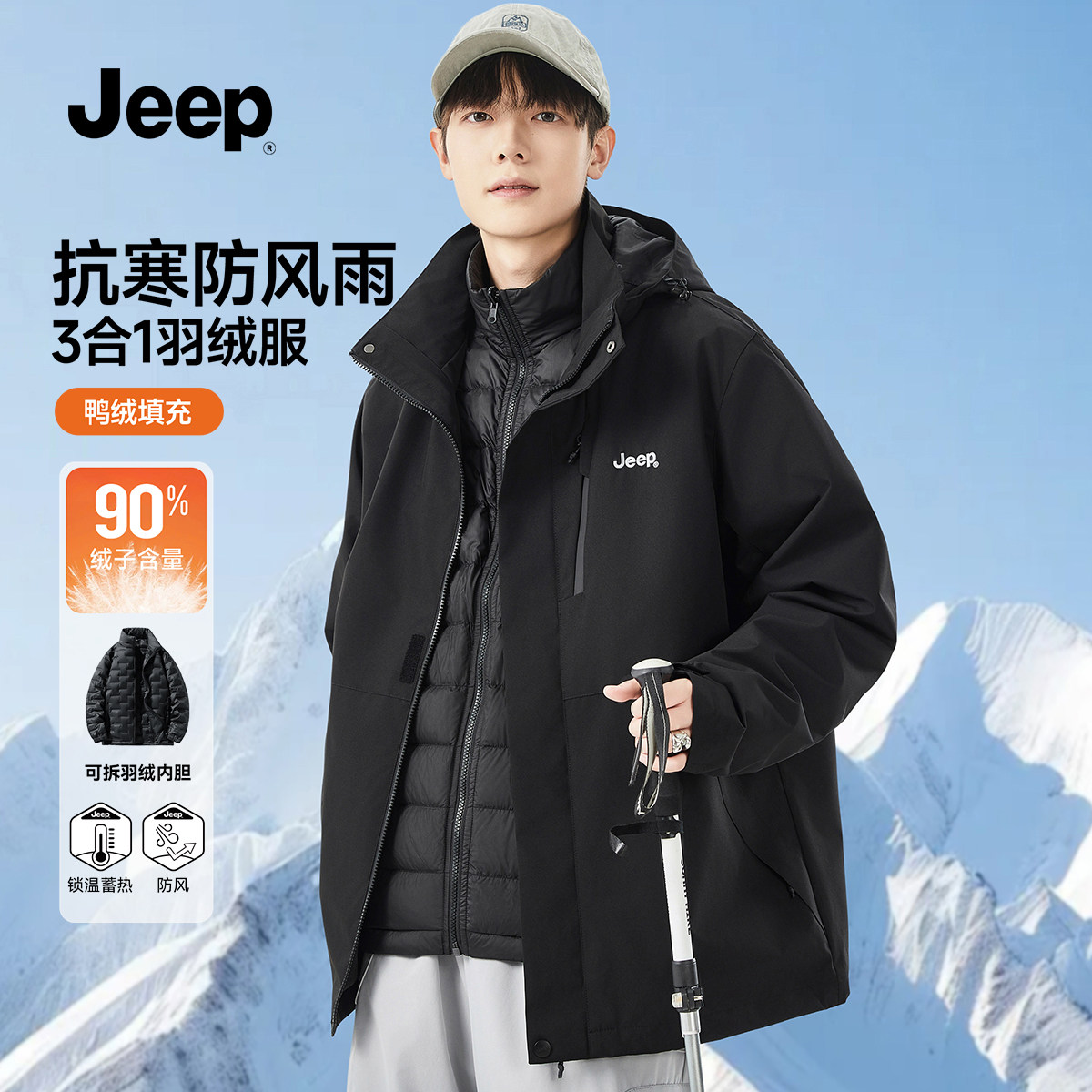 【羽绒内胆】jeep吉普官方羽绒服男士女款三合一两件套冲锋外套K,男装,羽绒服,淘宝优惠券,粉丝福利购,淘宝优惠卷